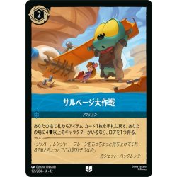 画像1: ★Foil★サルベージ大作戦[DL_12_165/204_U]