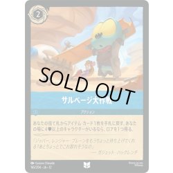画像1: ★Foil★サルベージ大作戦[DL_12_165/204_U]