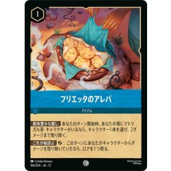 画像1: ★Foil★フリエッタのアレパ[DL_12_166/204_C]