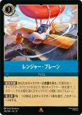★Foil★レンジャー・プレーン[DL_12_167/204_R]