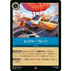 画像1: ★Foil★レンジャー・プレーン[DL_12_167/204_R]