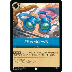 画像1: ★Foil★ガジェットのゴーグル[DL_12_168/204_U]