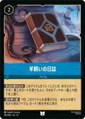 ★Foil★羊飼いの日誌[DL_12_169/204_U]