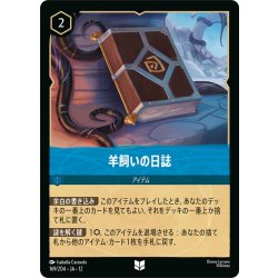 画像1: 羊飼いの日誌[DL_12_169/204_U]