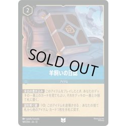 画像1: 羊飼いの日誌[DL_12_169/204_U]