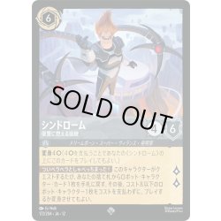 画像1: シンドローム 復讐に燃える宿敵[DL_12_172/204_SR]