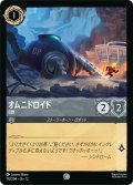 オムニドロイド 8世[DL_12_173/204_C]