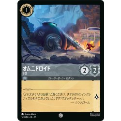画像1: ★Foil★オムニドロイド 8世[DL_12_173/204_C]
