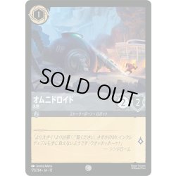 画像1: ★Foil★オムニドロイド 8世[DL_12_173/204_C]