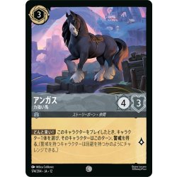 画像1: ★Foil★アンガス 力強い馬[DL_12_174/204_C]