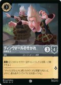 ディンウォールのせがれ 喧嘩息子[DL_12_176/204_C]