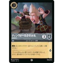 画像1: ディンウォールのせがれ 喧嘩息子[DL_12_176/204_C]