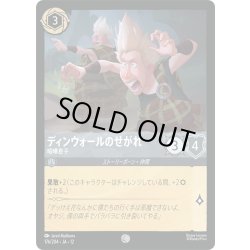 画像1: ★Foil★ディンウォールのせがれ 喧嘩息子[DL_12_176/204_C]