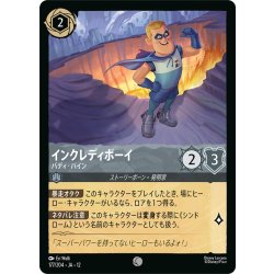 画像1: ★Foil★インクレディボーイ バディ・パイン[DL_12_177/204_C]