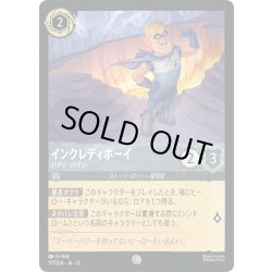 画像1: ★Foil★インクレディボーイ バディ・パイン[DL_12_177/204_C]