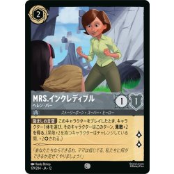 画像1: Mrs.インクレディブル ヘレン・パー[DL_12_179/204_C]