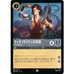 画像1: ★Foil★マッキントッシュの若君 イキリ息子[DL_12_180/204_C]