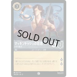 画像1: マッキントッシュの若君 イキリ息子[DL_12_180/204_C]