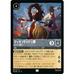 画像1: ★Foil★マッキントッシュ卿 カミナリ親父[DL_12_181/204_U]