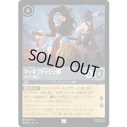 画像1: ★Foil★マッキントッシュ卿 カミナリ親父[DL_12_181/204_U]