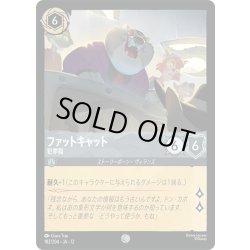 画像1: ファットキャット 犯罪猫[DL_12_182/204_C]