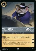ラット・カポネ ネズミのギャングスター[DL_12_183/204_C]