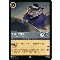 画像1: ★Foil★ラット・カポネ ネズミのギャングスター[DL_12_183/204_C]