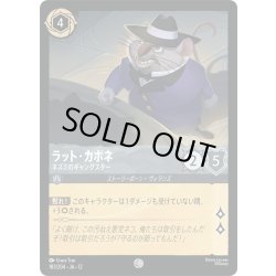 画像1: ★Foil★ラット・カポネ ネズミのギャングスター[DL_12_183/204_C]