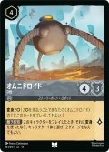 ★Foil★オムニドロイド 9世[DL_12_184/204_U]