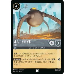 画像1: ★Foil★オムニドロイド 9世[DL_12_184/204_U]