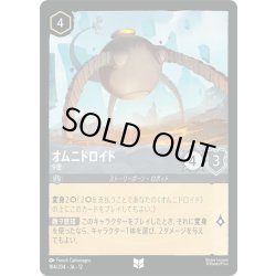 画像1: オムニドロイド 9世[DL_12_184/204_U]
