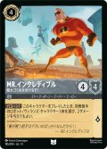 ★Foil★Mr.インクレディブル 粗大ゴミを片付けるぞ![DL_12_185/204_U]