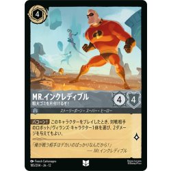 画像1: Mr.インクレディブル 粗大ゴミを片付けるぞ![DL_12_185/204_U]
