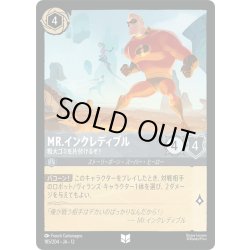 画像1: Mr.インクレディブル 粗大ゴミを片付けるぞ![DL_12_185/204_U]