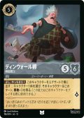 ★Foil★ディンウォール卿 頑固親父[DL_12_186/204_U]