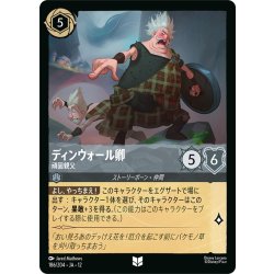 画像1: ディンウォール卿 頑固親父[DL_12_186/204_U]