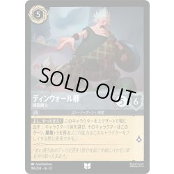 画像1: ディンウォール卿 頑固親父[DL_12_186/204_U]