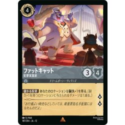 画像1: ★Foil★ファットキャット 犯罪実業家[DL_12_187/204_R]