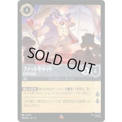 画像1: ★Foil★ファットキャット 犯罪実業家[DL_12_187/204_R]