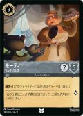 ★Foil★モーディ うんざり乳母[DL_12_188/204_U]