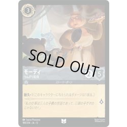 画像1: ★Foil★モーディ うんざり乳母[DL_12_188/204_U]