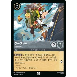 画像1: ★Foil★グーフィー 岩盤る旅人[DL_12_189/204_U]