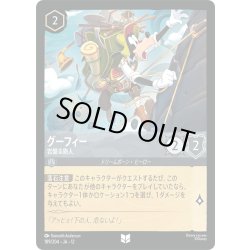 画像1: ★Foil★グーフィー 岩盤る旅人[DL_12_189/204_U]