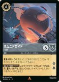 ★Foil★オムニドロイド 10世[DL_12_190/204_R]