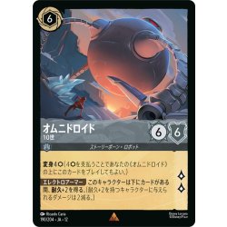 画像1: ★Foil★オムニドロイド 10世[DL_12_190/204_R]