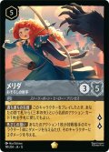 ★Foil★メリダ おそろしの射手[DL_12_191/204_L]