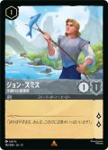 ★Foil★ジョン・スミス 手練れの探検家[DL_12_192/204_R]