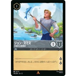 画像1: ★Foil★ジョン・スミス 手練れの探検家[DL_12_192/204_R]