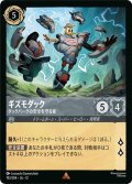 ★Foil★ギズモダック ダックバーグの安全を守る者[DL_12_193/204_R]