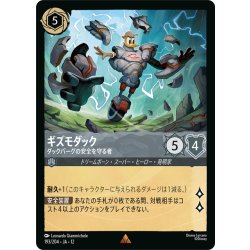 画像1: ★Foil★ギズモダック ダックバーグの安全を守る者[DL_12_193/204_R]